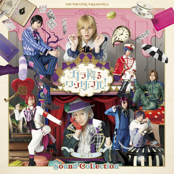 CD 劇団『ドラマティカ』ACT3/カラ降るワンダフル！Sound Collection[フロンティアワークス]《在庫切れ》