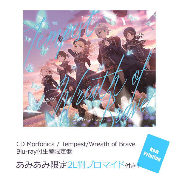 あみあみ限定特典】CD Morfonica / Tempest/Wreath of Brave Blu-ray付 生産限定盤[ブシロードミュージック]《１０月予約》