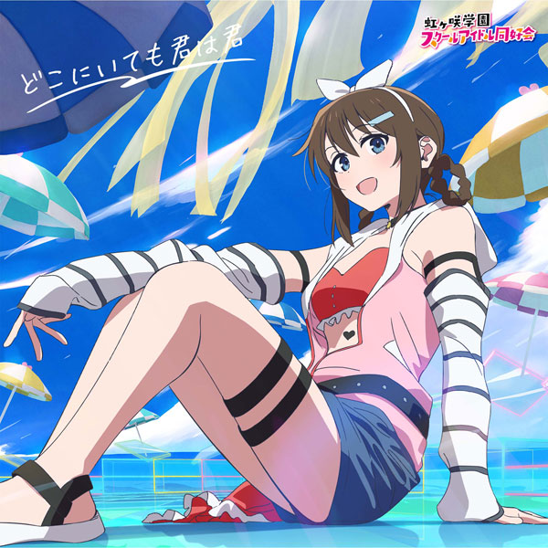 虹ヶ咲　CD Amazon | 『ラブライブ！虹ヶ咲学園スクールアイドル同好会』A