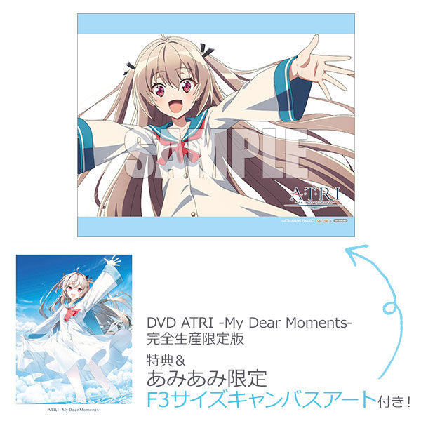 あみあみ限定特典】【特典】DVD ATRI -My Dear Moments- 完全生産限定