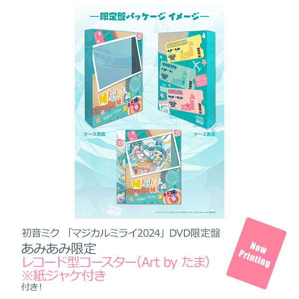 【あみあみ限定特典】DVD 初音ミク 「マジカルミライ2024」 DVD限定盤[ビクターエンタテインメント]