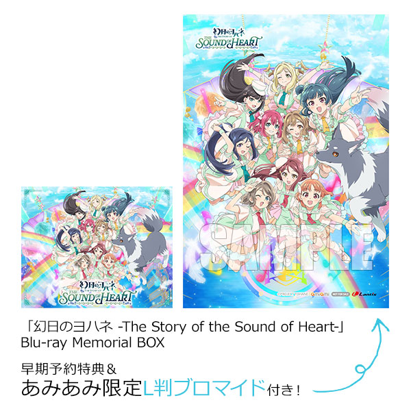 【あみあみ限定特典】【特典】BD 「幻日のヨハネ -The Story of the Sound of Heart-」Blu-ray Memorial BOX[]