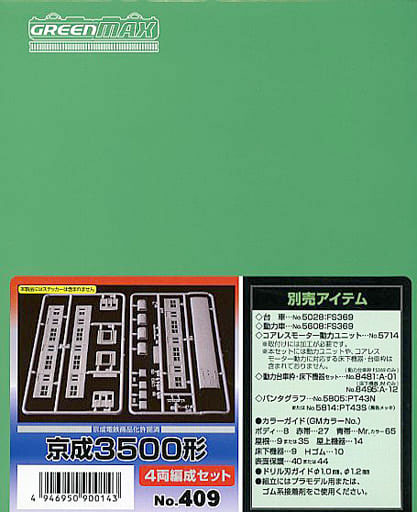 409 京成3500形 4両編成セット[グリーンマックス]