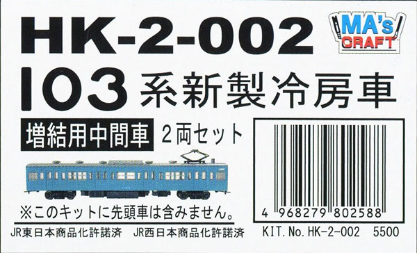 HK-2-002 103系 新製冷房車 増結用中間車 2両組立キット[マイクロエース]