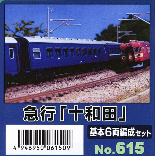 615 急行「十和田」 基本6両編成セット 未塗装エコノミーキット[グリーンマックス]