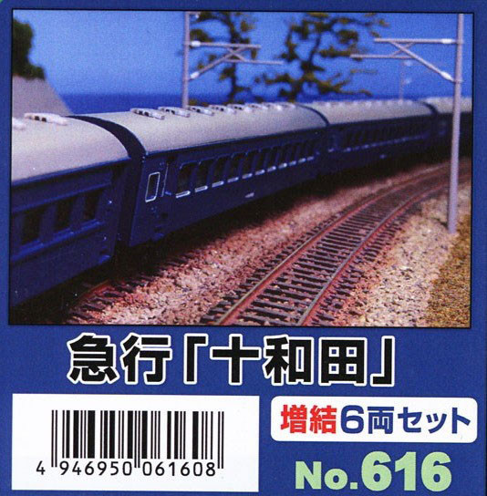 616 急行「十和田」 増結6両セット 未塗装エコノミーキット[グリーンマックス]