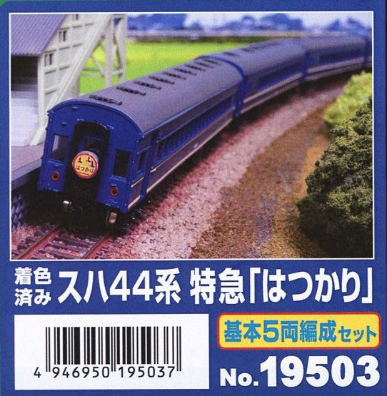 19503 着色済みエコノミーキット スハ44系特急「はつかり」基本5両編成セット[グリーンマックス]