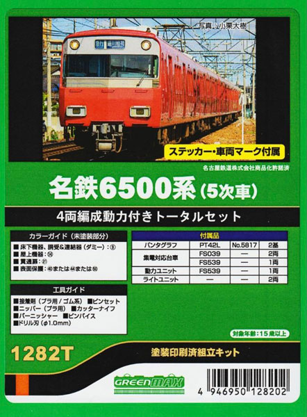 1282T 名鉄6500系(5次車)4両編成動力付きトータルセット[グリーンマックス]