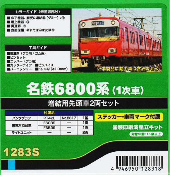 1283S 名鉄6800系(1次車)増結用先頭車2両セット[グリーンマックス]