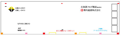 FA-3110 UF44A-38000番台タイプ 北海道フーズ輸送・稚内通運[朗堂]
