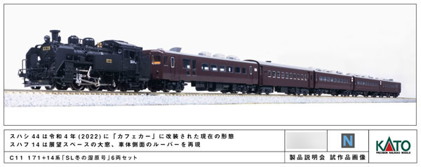 10-1958 C11 171+14系500番台「SL冬の湿原号」 6両セット 特別企画品[KATO]