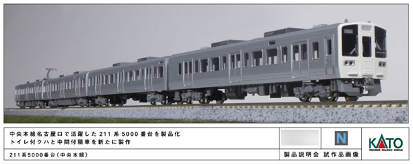 10-1858 211系5000番台(中央本線) 4両基本セット[KATO]