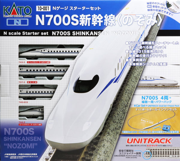 10-001 スターターセット N700S新幹線「のぞみ」[KATO]