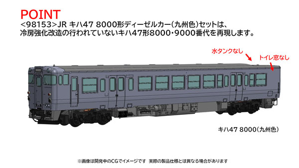 98153 JR キハ47-8000形ディーゼルカー(九州色)セット(2両)[TOMIX]