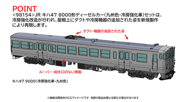 98154 JR キハ47-8000形ディーゼルカー(九州色・冷房強化車)セット(2両)[TOMIX]