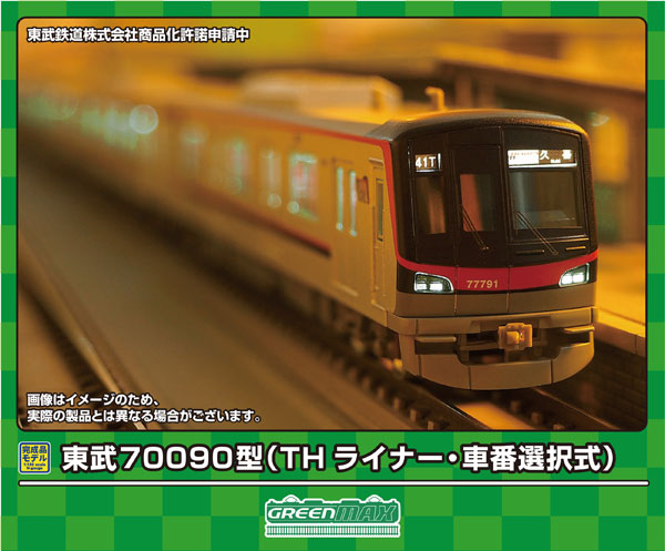 31961 東武70090型(THライナー・車番選択式)7両編成セット(動力付き)[グリーンマックス]