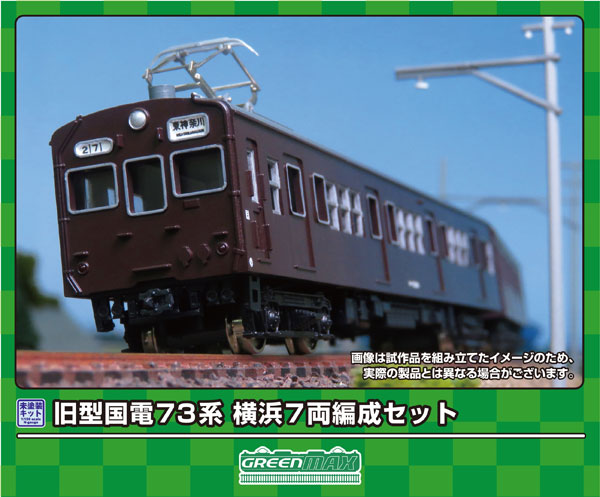 965 旧型国電 73系 横浜 7両編成セット[グリーンマックス]