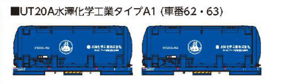 8536 ガレオンアース(活性白土)専用コンテナ UT20A 水澤化学工業タイプA1(車番62・63)[ポポンデッタ]