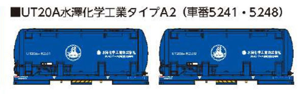 8537 ガレオンアース(活性白土)専用コンテナ UT20A 水澤化学工業タイプA2(車番5241・5248)[ポポンデッタ]