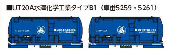 8538 ガレオンアース(活性白土)専用コンテナ UT20A 水澤化学工業タイプB1(車番5259・5261)[ポポンデッタ]