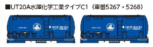 8539 ガレオンアース(活性白土)専用コンテナ UT20A 水澤化学工業タイプC1(車番5267・5268)[ポポンデッタ]