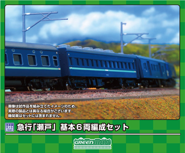 966 急行「瀬戸」 基本6両編成セット[グリーンマックス]