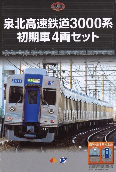 266136 [事業者限定鉄道コレクション]泉北3000系 基本4両セット[トミーテック/南海電鉄]