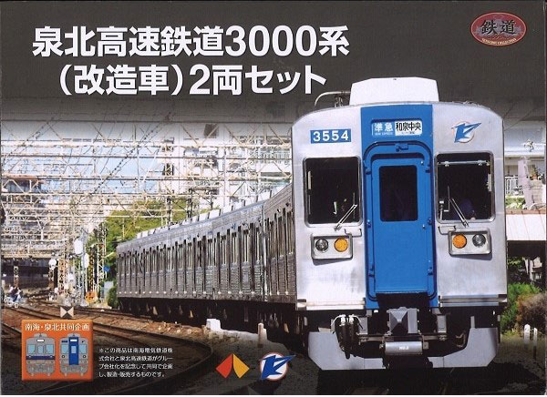 266143 [事業者限定鉄道コレクション]泉北3000系(改造車)2両セット[トミーテック/南海電鉄]