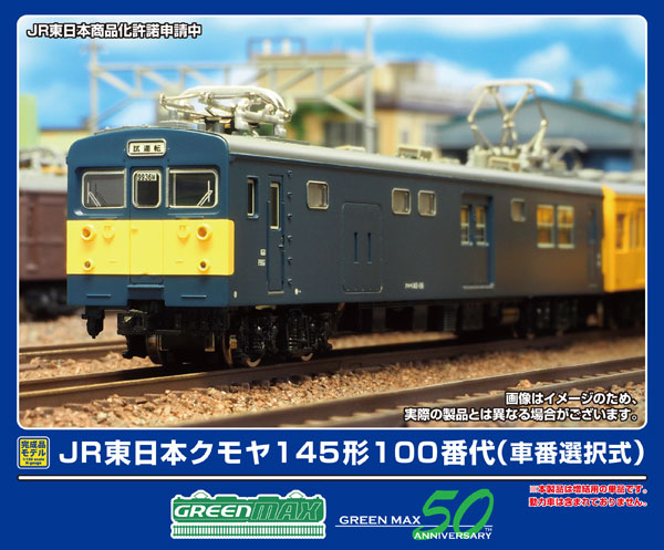 31984 JR東日本クモヤ145形100番代 (車番選択式)(動力無し)[グリーンマックス]