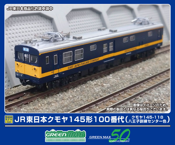 50792 JR東日本クモヤ145形100番代(クモヤ145-118・八王子訓練センター色)(動力付き)[グリーンマックス]