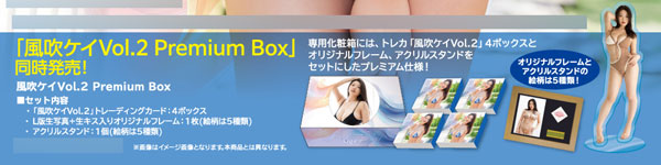 風吹ケイVol.2 Premium Box[ヒッツ]【送料無料】《在庫切れ》