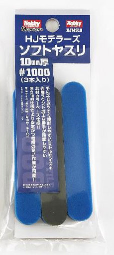 HJモデラーズソフトヤスリ[1000]10mm厚(3本入り)[ホビージャパン]