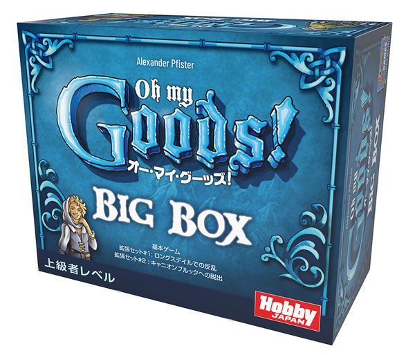 カードゲーム オー・マイ・グーッズ！ BIG BOX 日本語版[ホビージャパン]