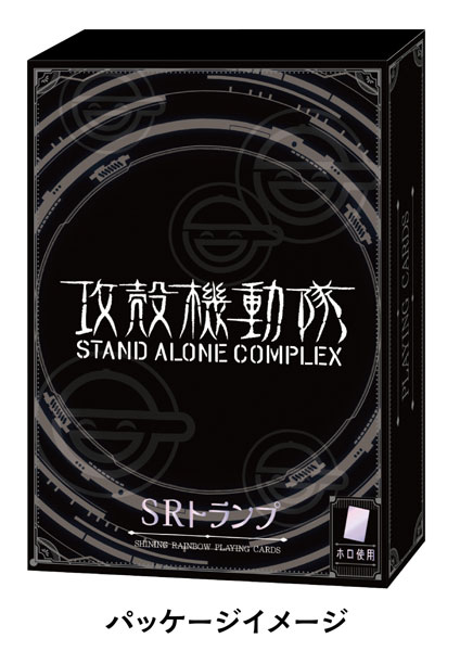 攻殻機動隊 STAND ALONE COMPLEX SRトランプ[エンスカイ]