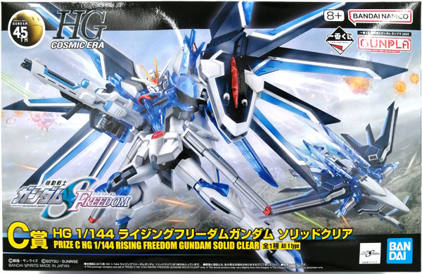 【中古】一番くじ 機動戦士ガンダム ガンプラ 2024 C賞 HG 1/144 ライジングフリーダムガンダム ソリッドクリア (プライズ)[BANDAI SPIRITS]