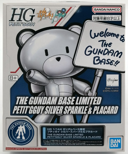 ガンダムプラモデル ガンダムベース限定 プチッガイ シルバースパークル＆プラカード HG 1/144 ガンダムベース限定 プチッガイ シルバースパークル&プラ