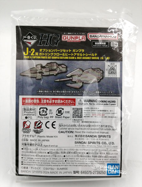 【中古】一番くじ 機動戦士ガンダム ガンプラ 2024 J-2賞 オプションパーツセット ガンプラ ガトリングクロー＆ヒートアサルトシールド (プライズ)[BANDAI SPIRITS]