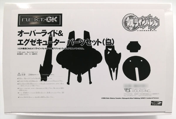 【中古】鉄のラインバレル オーバーライド＆エグゼキューター パーツセット(白) 1/144 レジンキャストキット[ボークス]