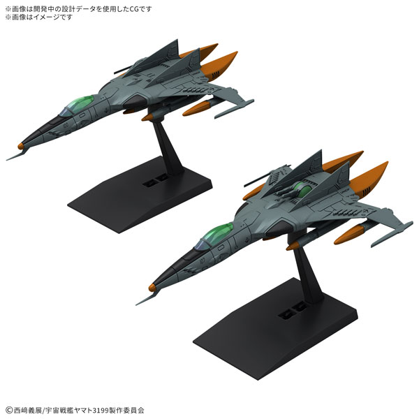 メカコレクションDX 1式空間戦闘攻撃機 コスモタイガーII(単座型/銃座型) [2機セット]『ヤマトよ永遠に REBEL3199』[BANDAI SPIRITS]《在庫切れ》