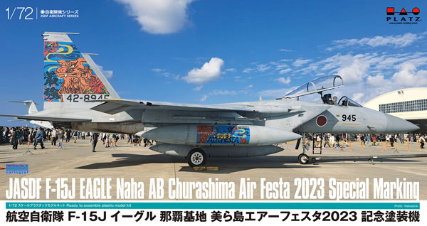超ポイントアップ祭 1/72 航空自衛隊 F-15J イーグル 那覇基地 美ら島エアーフェスタ Aircraft / Helicopter