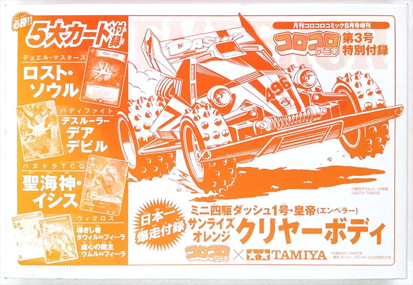 1/32 ミニ四駆 ダッシュ1号・皇帝(エンペラー) サンライズオレンジ 1/32 ミニ四駆 ダッシュ1号・皇帝(エンペラー) サンライズオレンジ