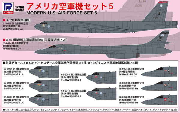 1/700 スカイウェーブシリーズ アメリカ空軍機セット 5 プラモデル