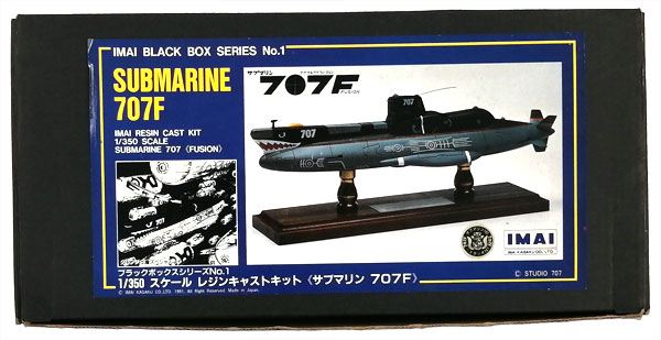 イマイ ブラックボックスシリーズ サブマリン 707F 1/350 未組立 イマイ ブラックボックスシリーズ サブマリン 707F 1/350 未組立