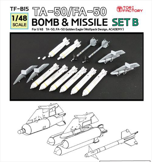 1/48 現用 韓国 TA-50/FA-50用ミサイル/爆弾セットB(アカデミー/ウルフパック用)[TORI FACTORY]