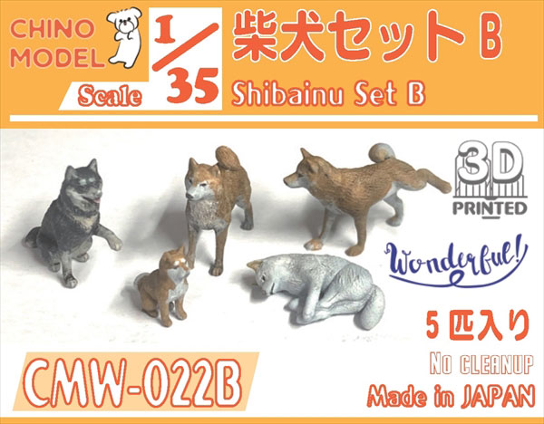 1/35 柴犬セットB[CHINO MODEL]