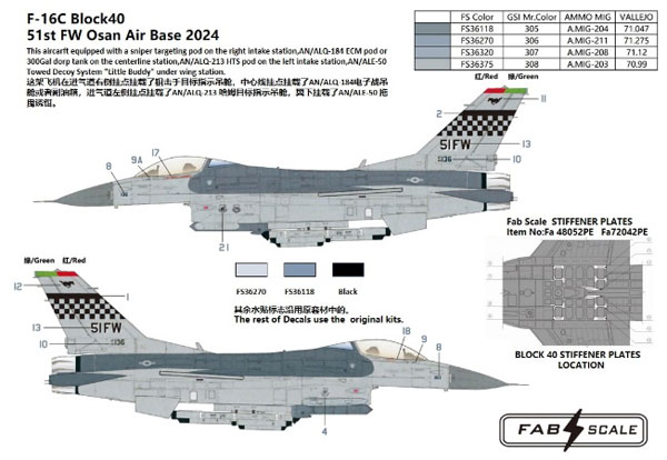 1/48 F-16C 烏山空軍基地 第51戦闘航空団 2024年 デカール[ファブスケールスタジオ]