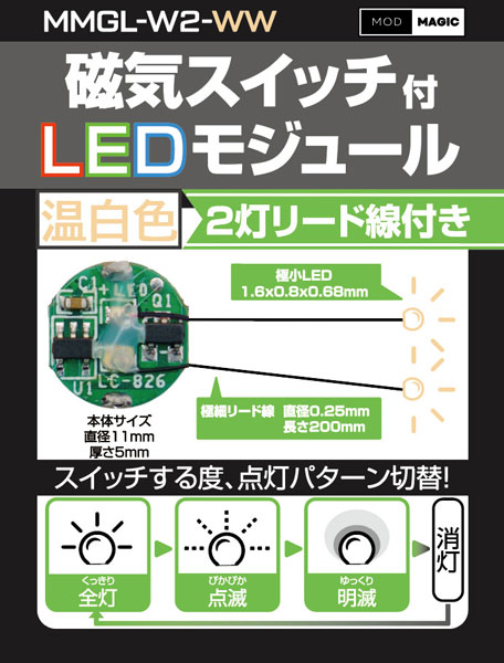 磁気スイッチ付LEDモジュール2灯リード線付き：ウォームホワイト[ビット・トレード・ワン]