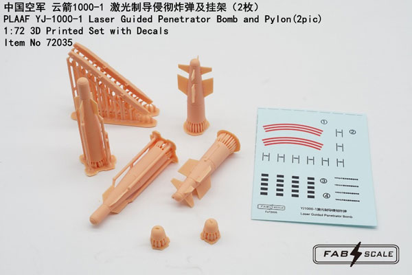 1/72 中国空軍用YJ-1000-1レーザー誘導貫通爆弾 ＆ パイロン(2個入)[ファブスケールスタジオ]