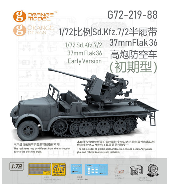 1/72 ドイツSd.Kfz.7/2 8トンハーフトラックw/3.7cm対空機関砲36型(初期型) プラモデル[オレンジホビー]