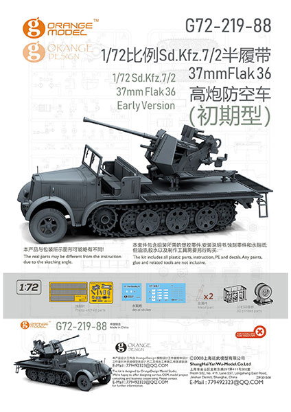 1/72 WWII ドイツ Sd.Kfz.7/2 37mm Flak 36自走対空砲 初期型 フルキット(プラ製 3Dプリントパーツ付) プラモデル[オレンジホビー]